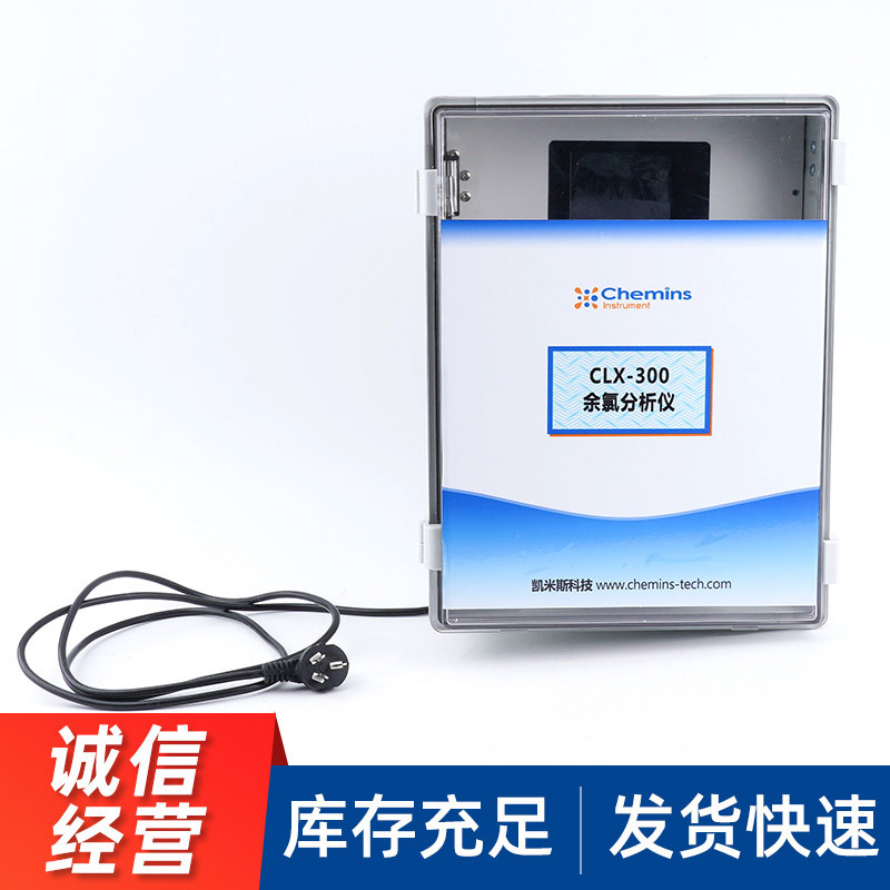 Medical waste water monitoring secondary sewage detectors for the water industry on-line residual chlorine analyser hospital sewage monitoring