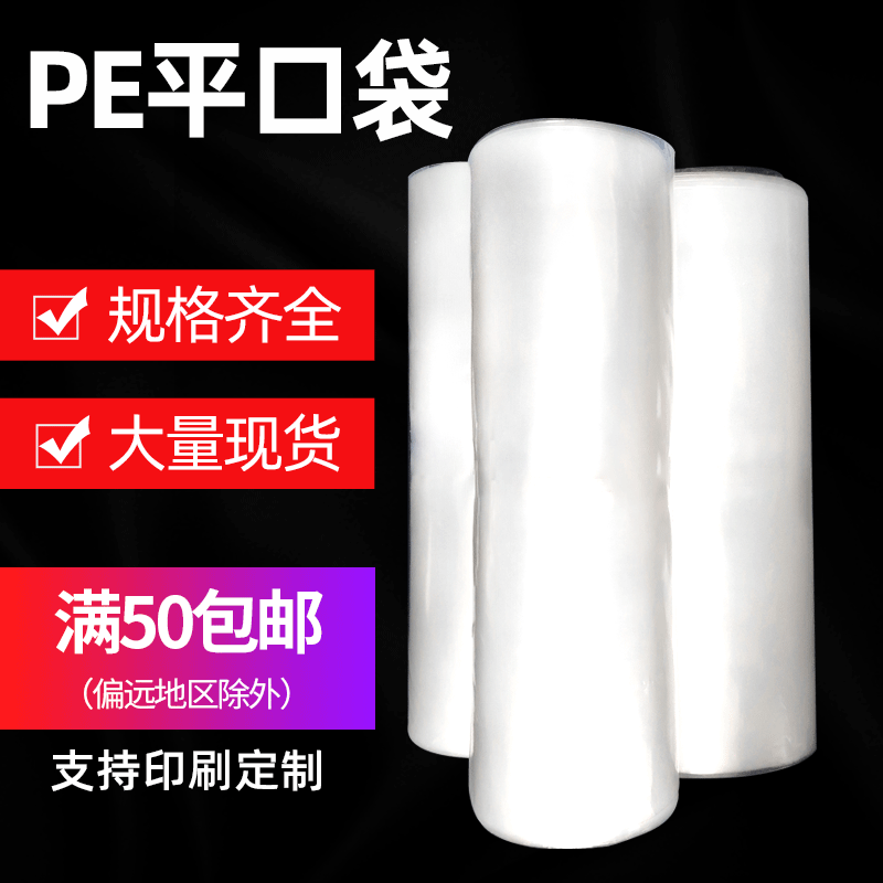 Cash-transparent high-pressure pep bags with thick and transparent packagings of inner membranes and damp-resistant membrane bags of food.