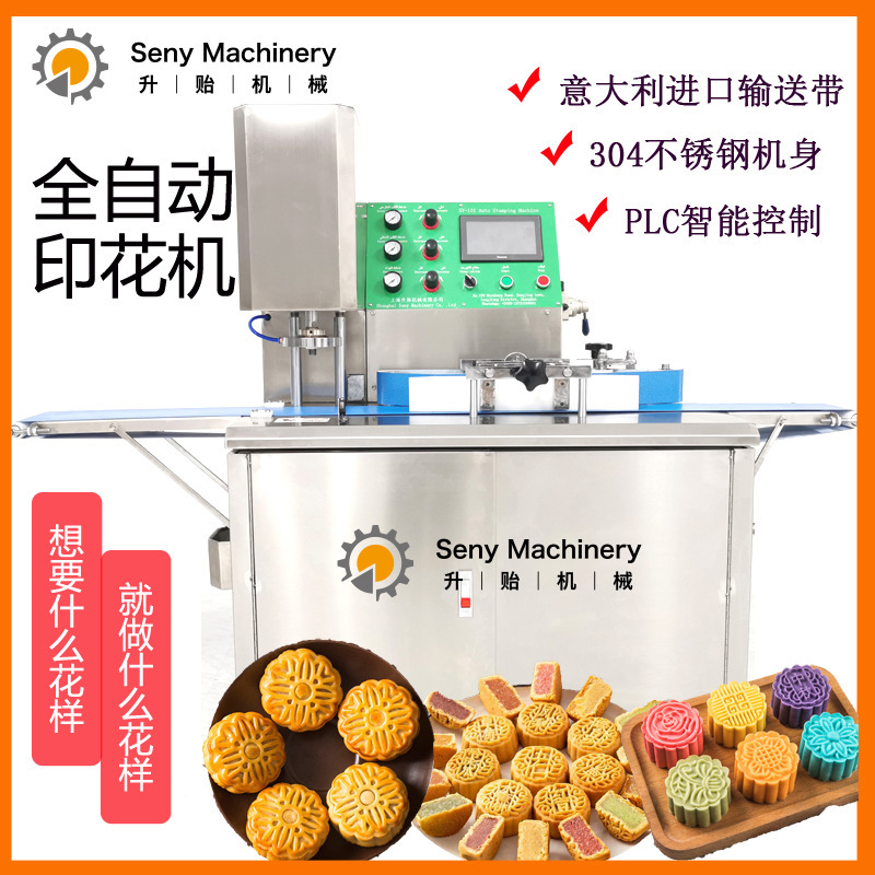 上海廠家直供網紅冰皮月餅專用機自動印花機自動排盤機