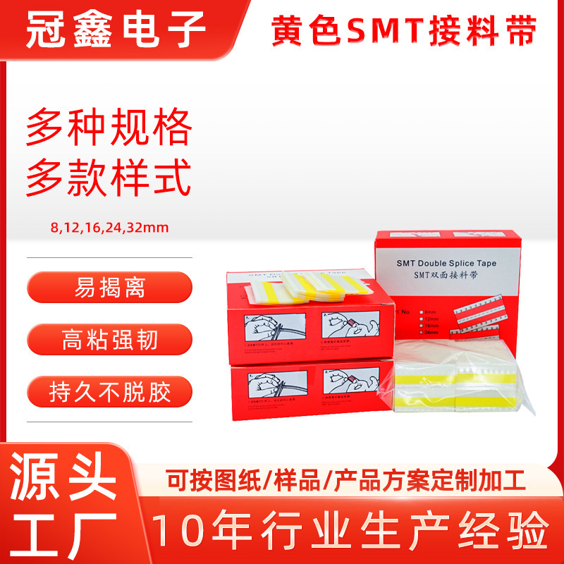 SMT yellow relays with static-resistant double-surface relays, 8, 12, 16, 24 does not lose glue-high viscos.