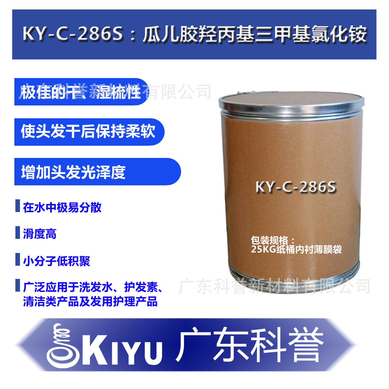 KIYU Cotex-C-286S anion guurel hydropropyl ammonium trithylchride mềm và dày hơn