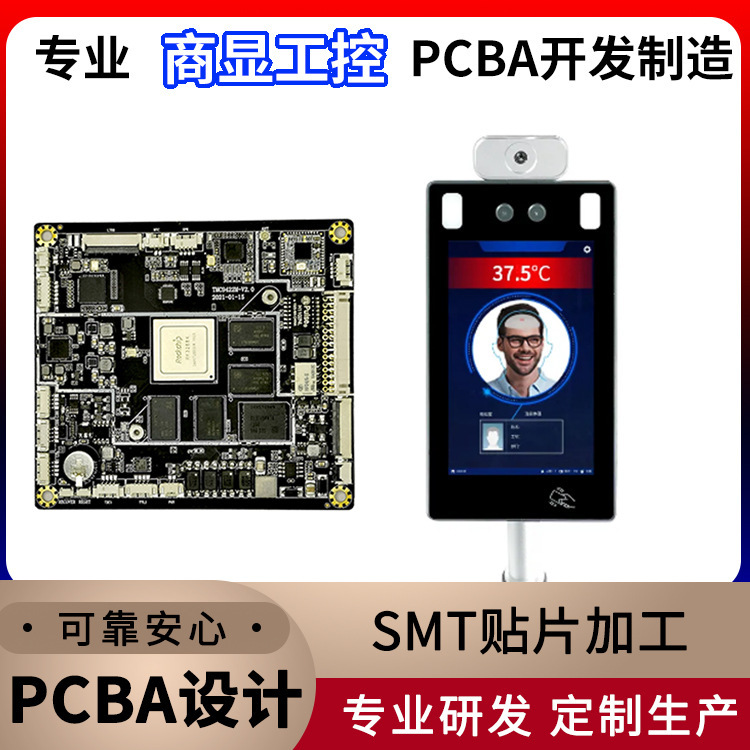 smt貼片製作打樣PCBA貼片線路板電路板焊接加工PCB板廠家代加工