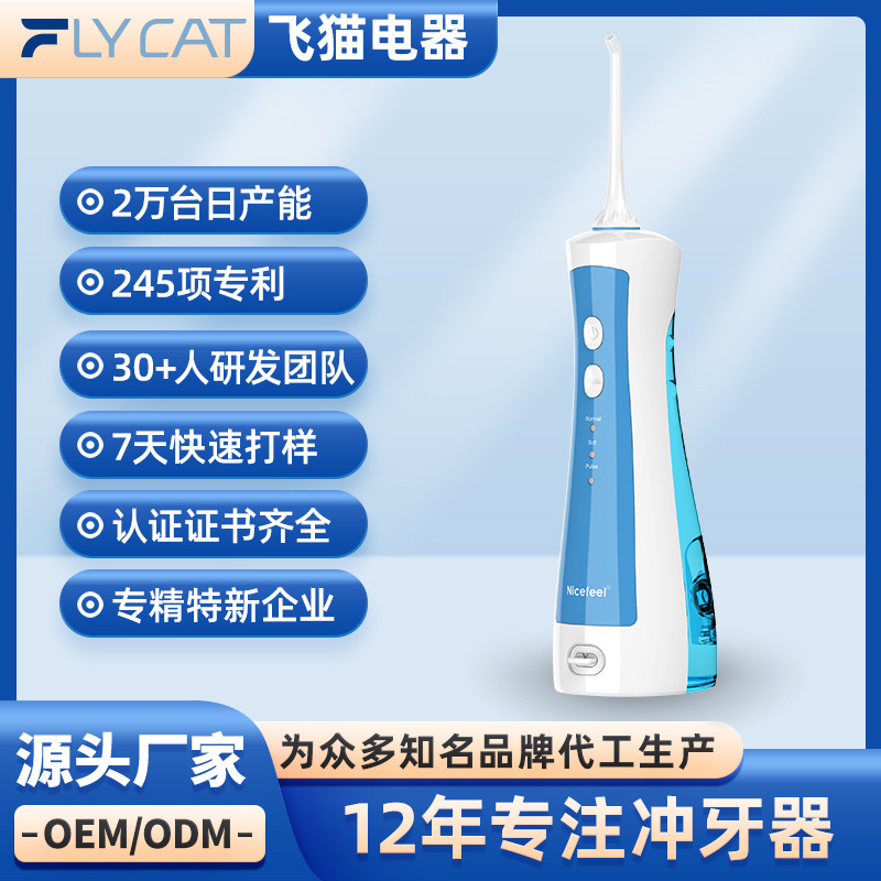 家用便捷款衝牙器電動牙齒口腔清理洗牙器支持OEM/ODM廠家FC1561