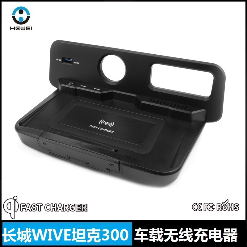 Car-mounted wireless chargers are applied to the Great Wall WIVE tank 300 cell phone wireless charge original vehicle conversion