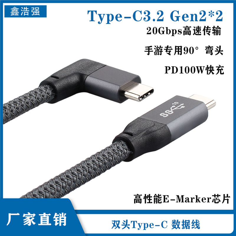 USB3.2双头typec弯头数据线4KPD快充数据适用苹果手机数据线批发