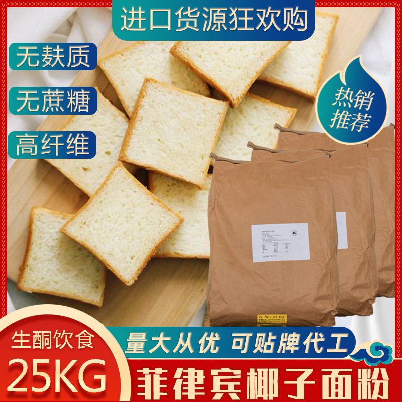 Ketococo椰子麪粉菲律賓進口高纖維椰子麪粉25KG生酮飲食烘焙原料