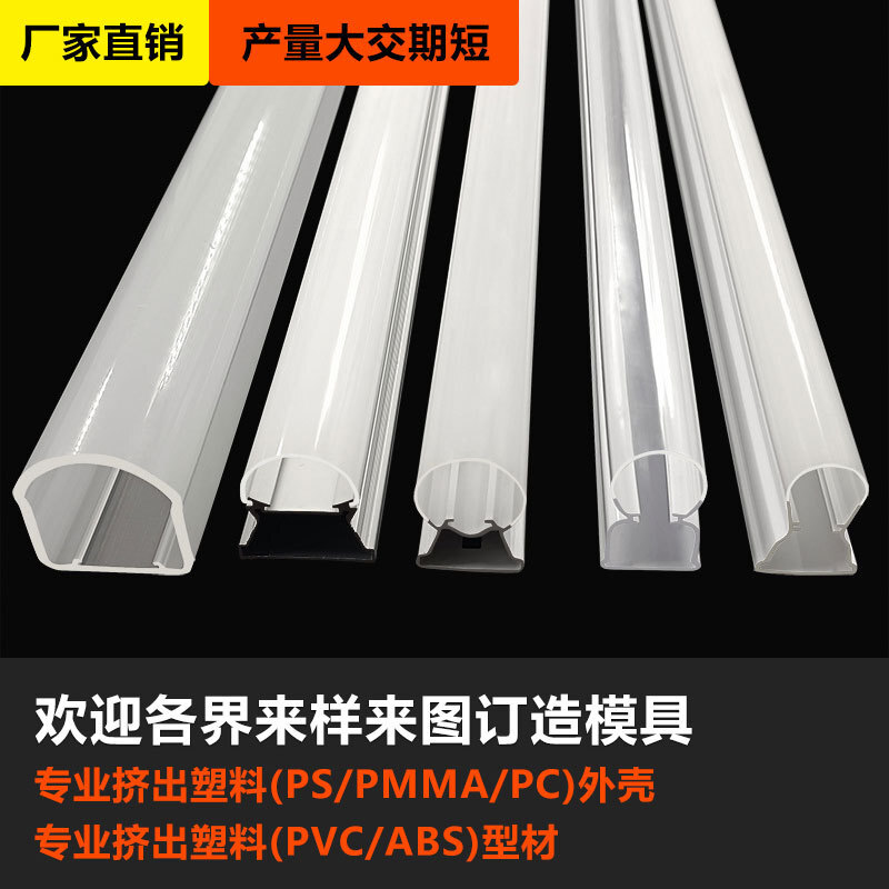 The factory squeezed out the high-light double-coloured PC hard-light lamp shield, the high-light spreading PC large T5 package.