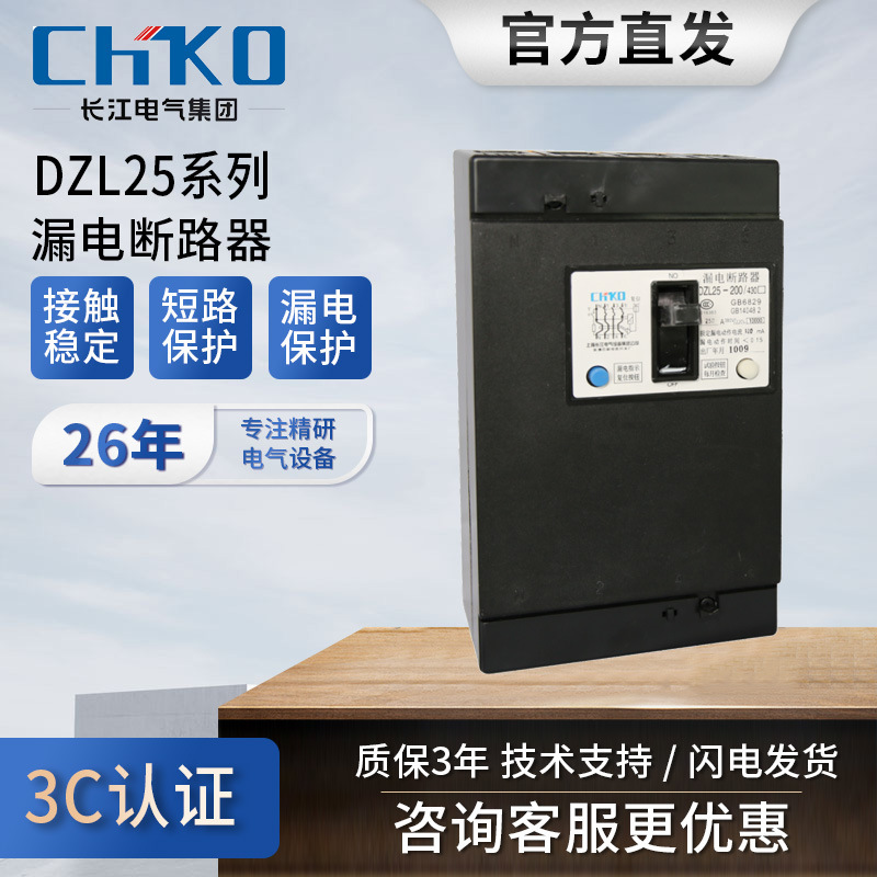 Yangtze electrical leak protection DZL 25 3p4p plastic shell breaker 380v air switch 63A