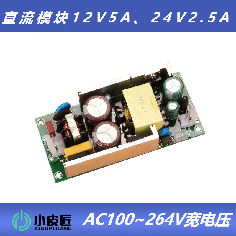 220V转DC24V2.5A电源板大功率开关电源60W厂家直购12V5A