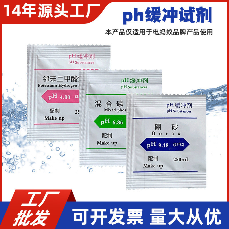 PH buffer powder bag ph-tetrahead correction standard reagent PH calibration powder