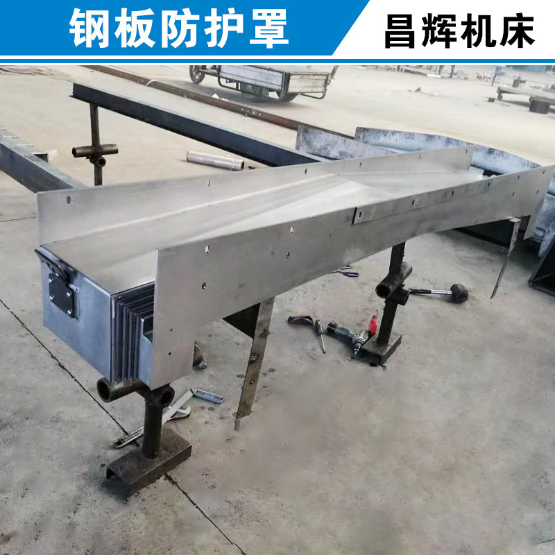 Machine-bed shield stretcher steel shield, numerically controlled machine-bed rail steel shield, stretcher steel plate