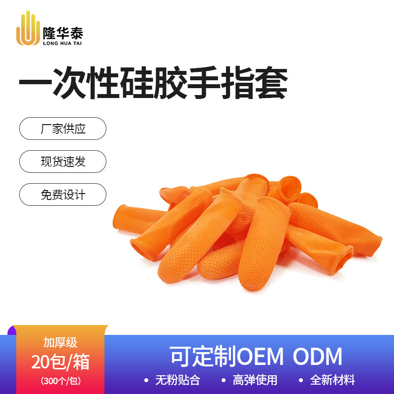 橡胶指套防滑橙色一次性防护硅胶手指套加厚耐磨麻点点钞乳胶指套