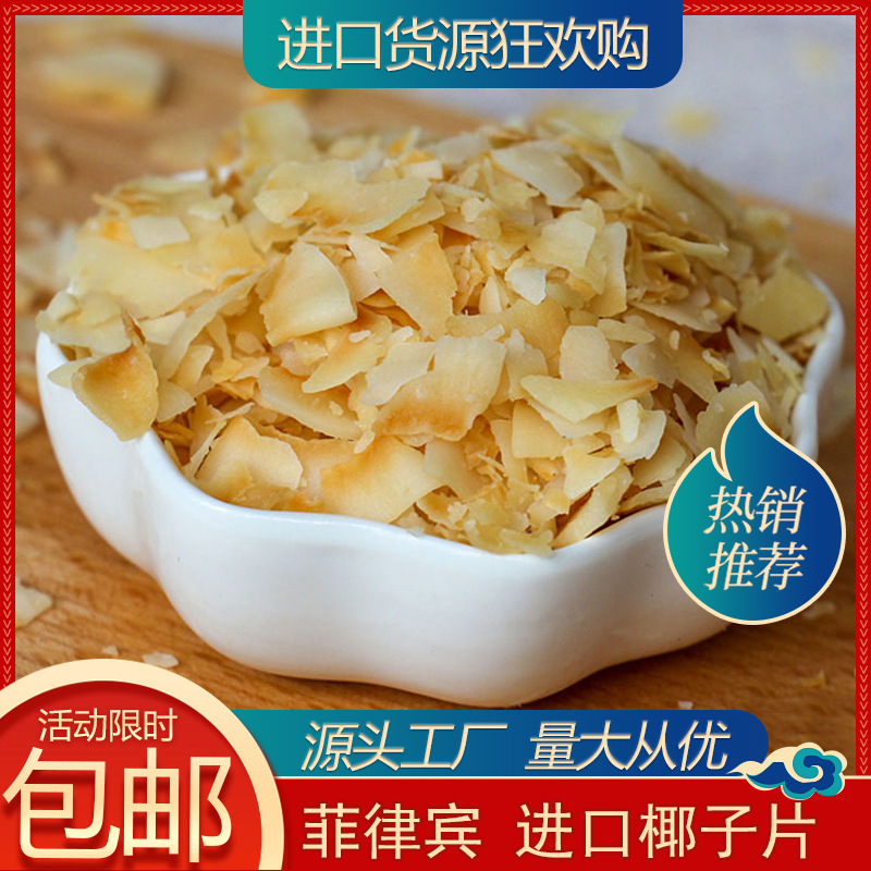 想椰家族菲律賓進口烘烤椰子片500g黃金椰片休閒食品香脆零食批發