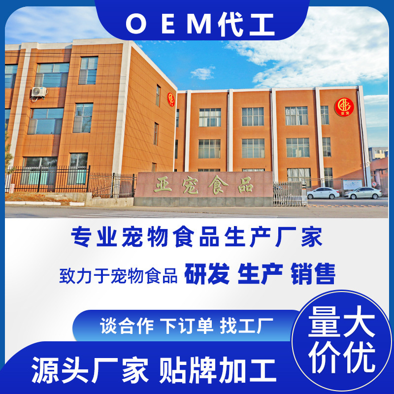 寵物食品可代工可OEM可按需定製