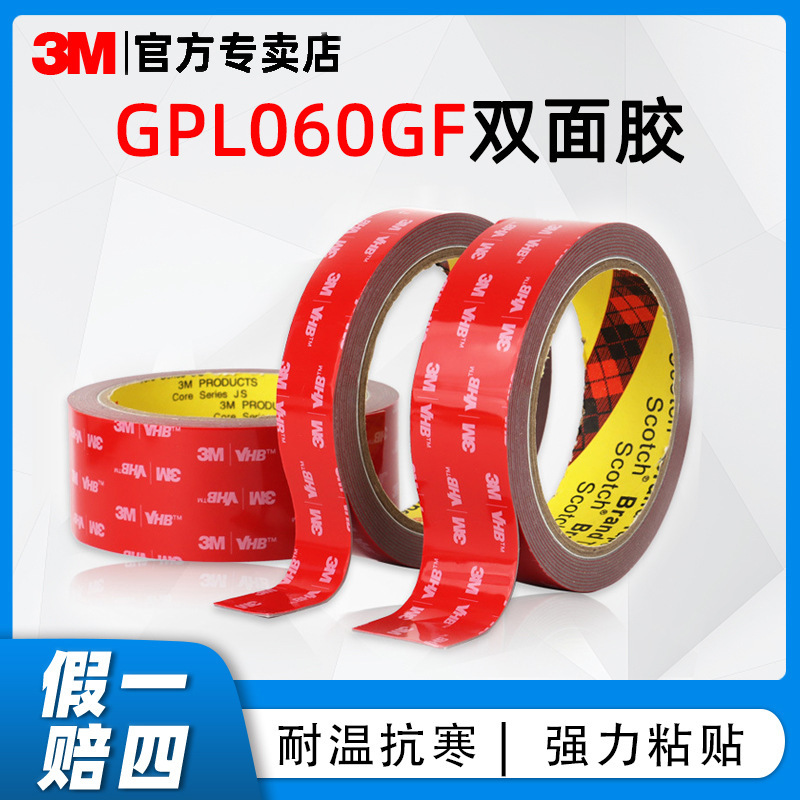 3m double-sided glacial GPL060GF double-temperature strong double-window control panel glued 3m tape