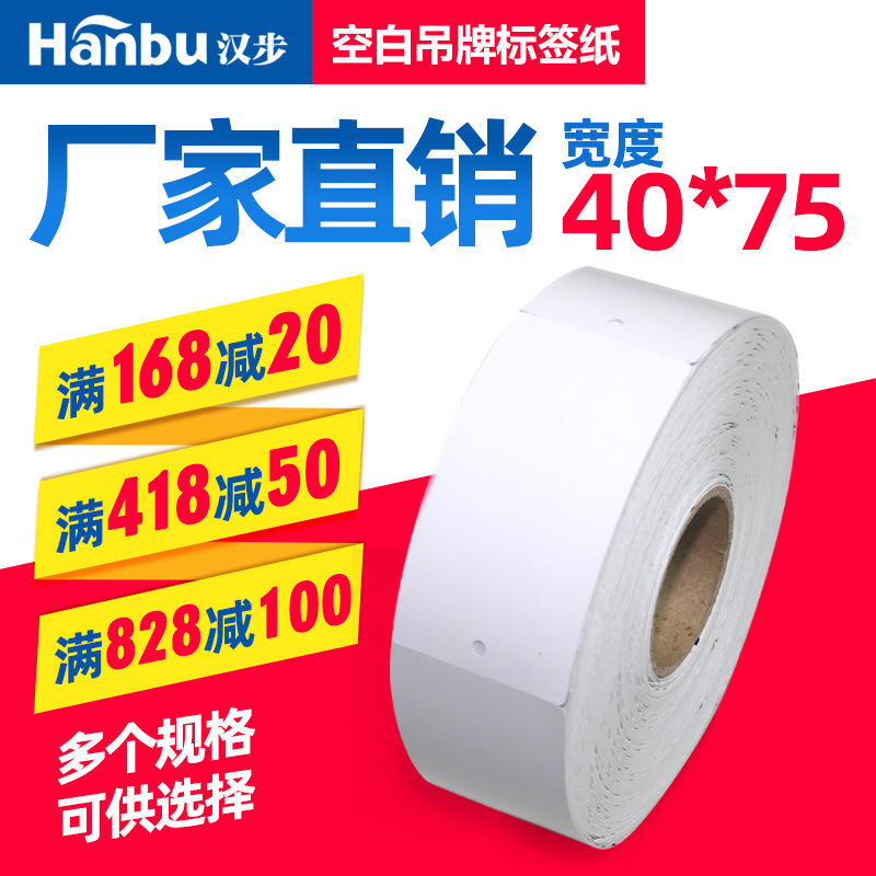 汉步40*75*500/50*100*800卷装空白服装吊牌标签黑标/孔位 现货通