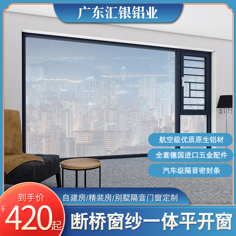 Tùy chỉnh 110 cửa hợp kim nam châm và cửa sổ để đóng cửa sổ ban công.
Ngôi nhà cửa sổ chống kính trống mở rộng.