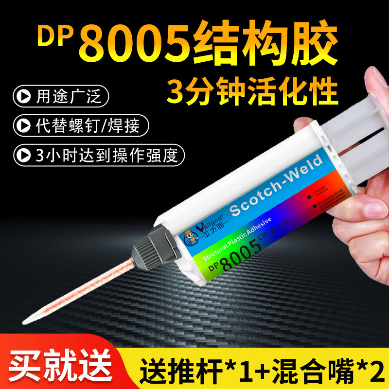 Veterinary solidative ab-jet DP8005 epoxy structural adhesive PPN polyethylene carbon fibre abg