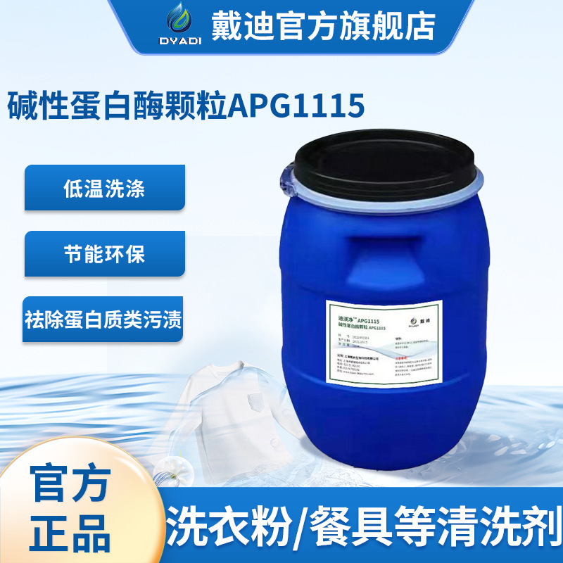 Pyramid alkaline protein enzyme APG 1115 granules decomposed of protein horny resin stains