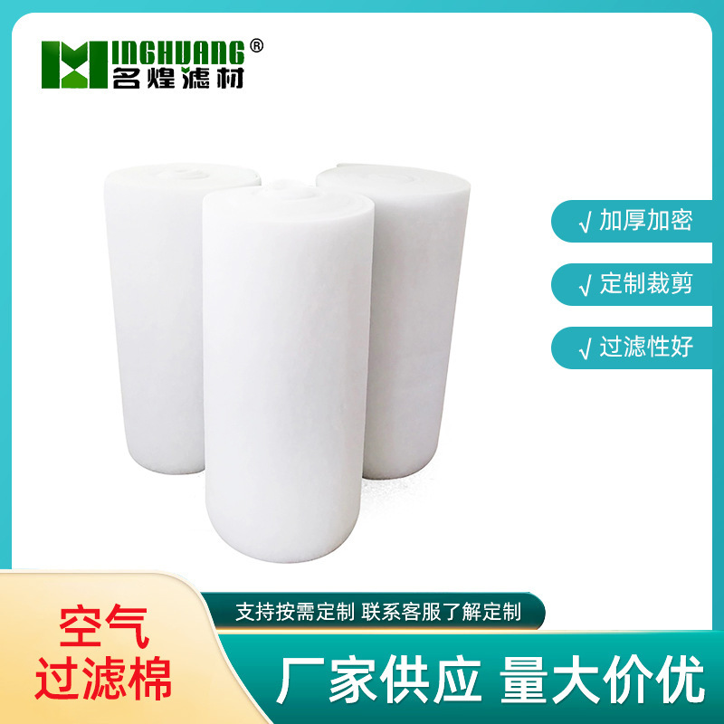 Air filters cotton start-up paint fog filters air mouths filters dust-proof cotton factory mail