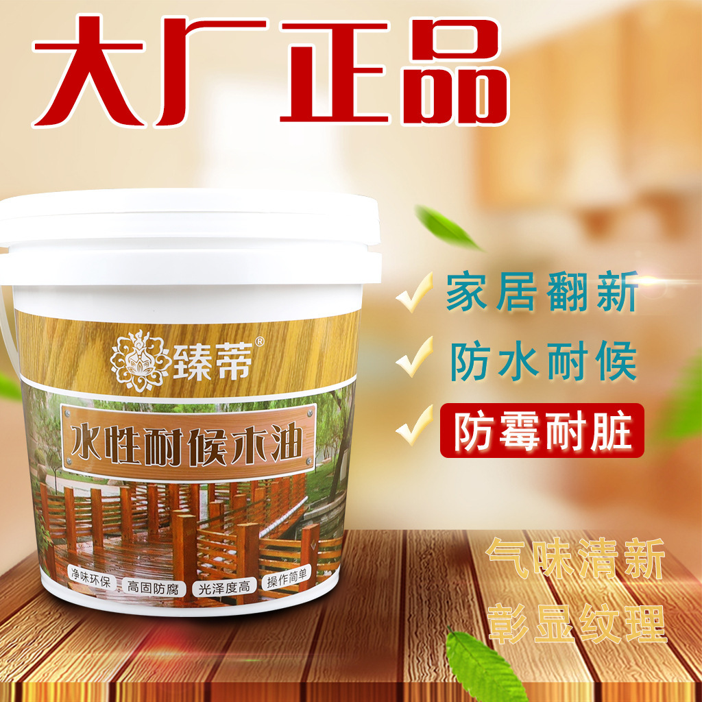 臻蒂水性木蠟油原木透明清漆淨味防水防塵耐候戶外實木防水木蠟油