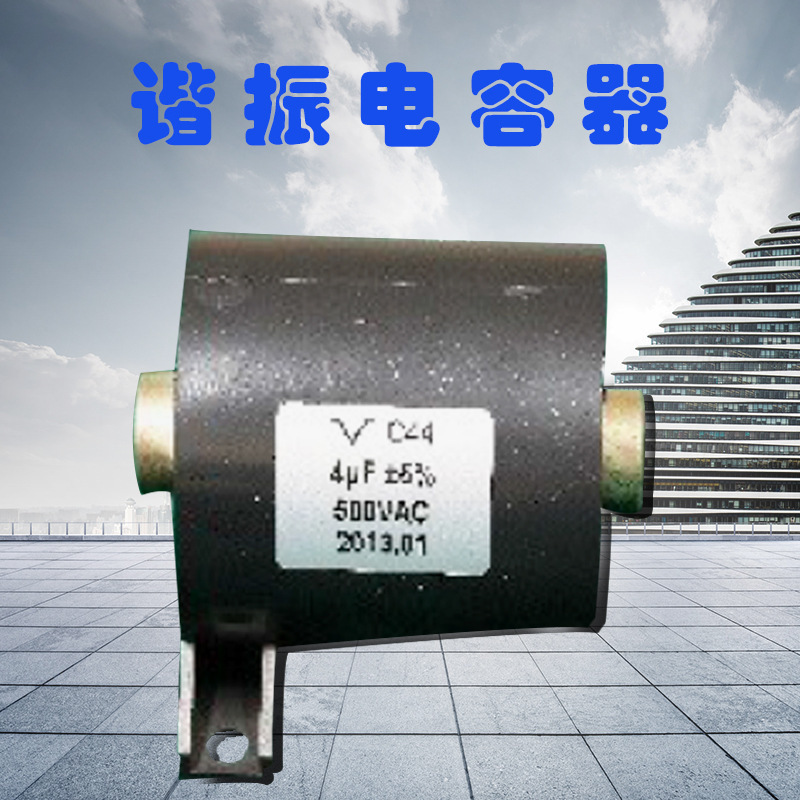 Combination capacitors, honest merchants, quality assurance, heart service, advanced equipment to resonate capacitors.