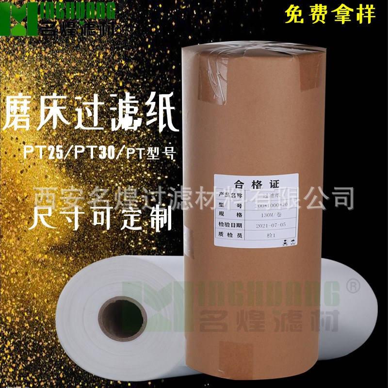 ID: 393063543325 PT25PT30PT Industrial grinding bed filtration filtration liquid emulsion filters