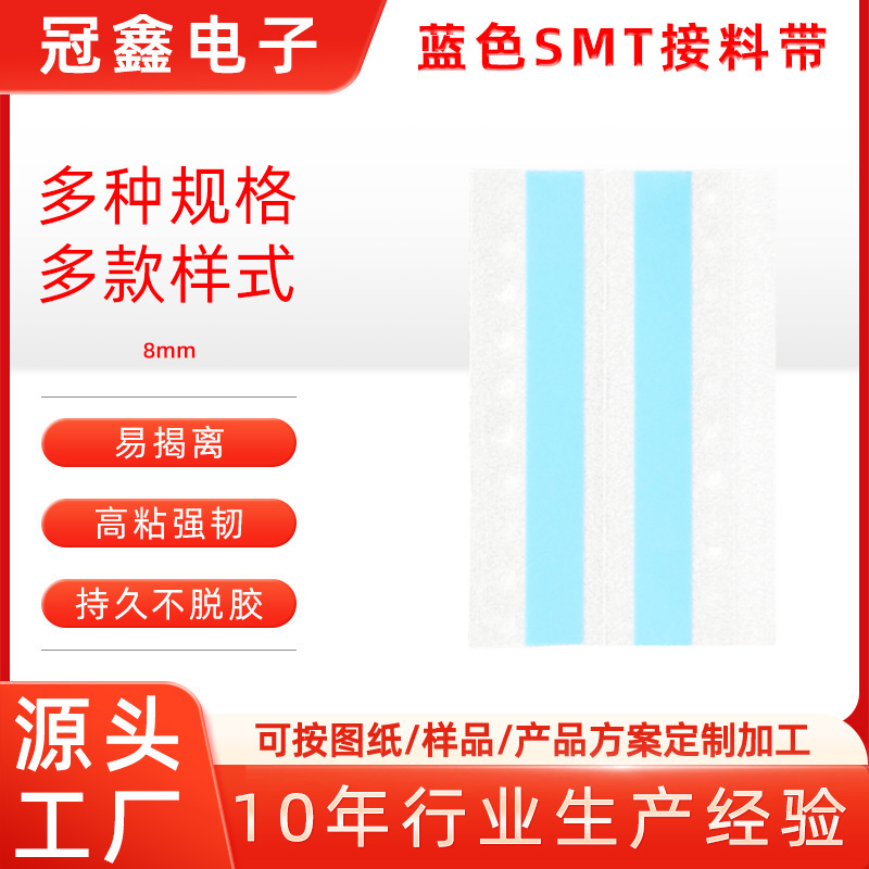 定制蓝色SMT双面接料带自动贴片8mm高粘不脱胶防静电铜箔卷装片材