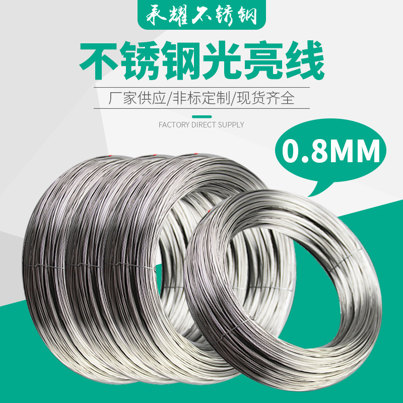 0.8 mm light, stainless steel, semi-hard, stainless steel, EPQ, stainless wire, stainless steel.