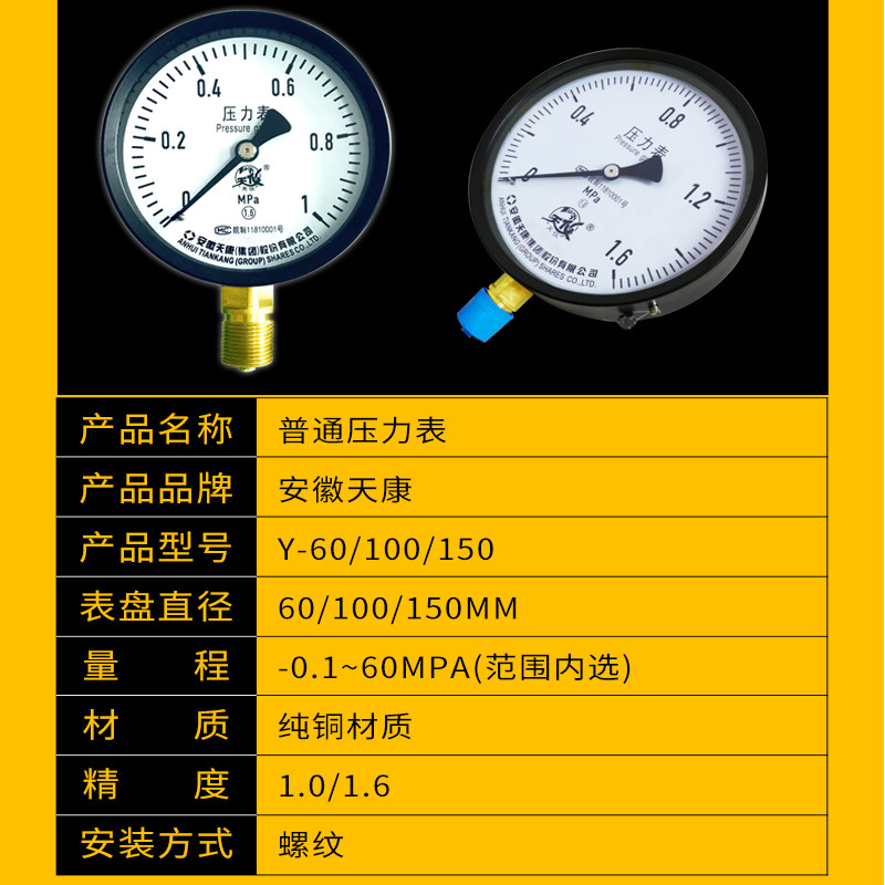 安徽天康纯铜接头耐震隔膜微压Y-100气压液压油压真空压力表