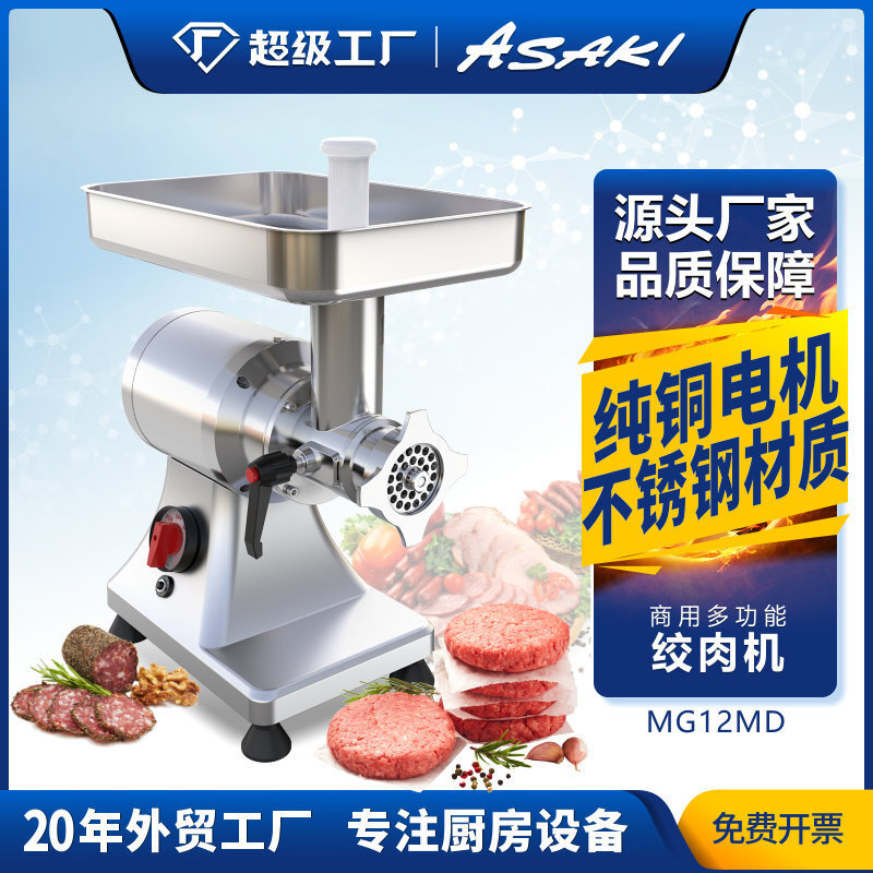 ASAKI commercial stainless steel grinder start-up enema food stencher electric beef pelt presser