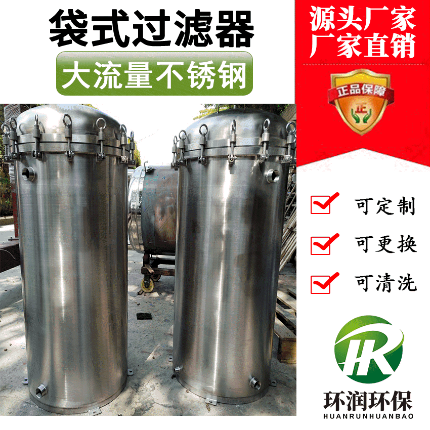 Preprocessed stainless steel bags filters, filters can be cleaned and replaced.