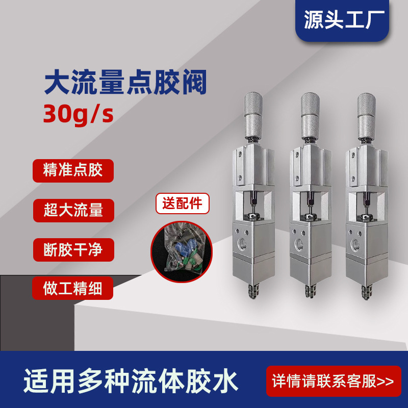 큰 교류 점 접착제 벨브 정밀도 손으로 통제되는 Siliconeo cape 유형 접착제 열 smelting 접착제 단 하나 액체 공기 역학 벨브 부속