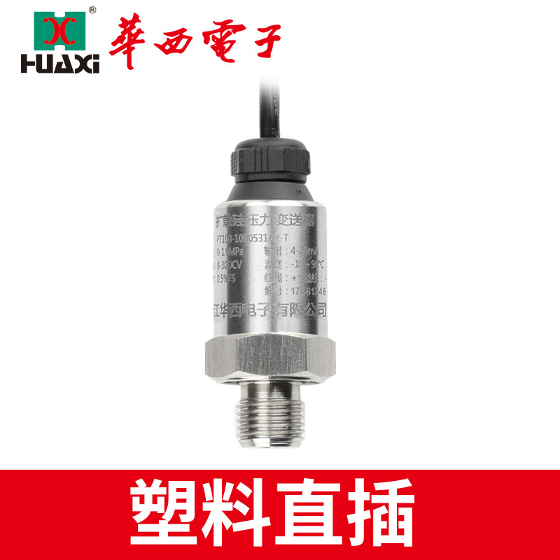 華西壓力變送器擴散硅芯體壓力變送器4~20ma 0-10V 0-5V