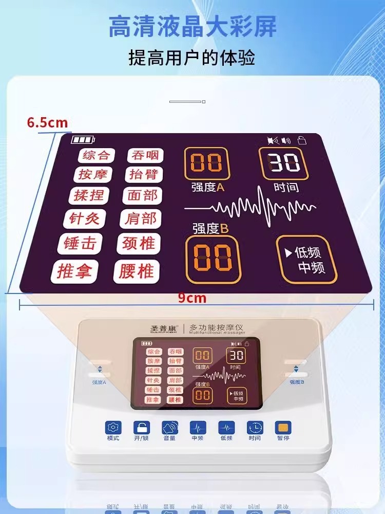 聖普康多功能理療儀疏通經絡家用頸椎腰脈衝電療儀康復鍼灸按摩儀