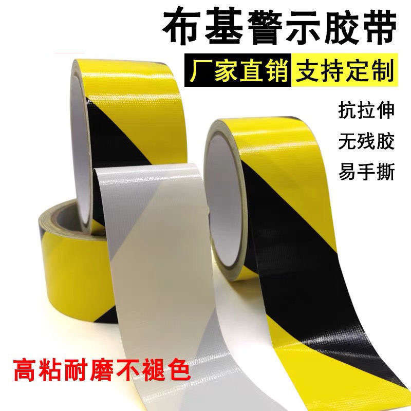 高粘黑黃單面布基膠帶 不殘膠警示布基地板膠帶 地板地膜警示膠帶