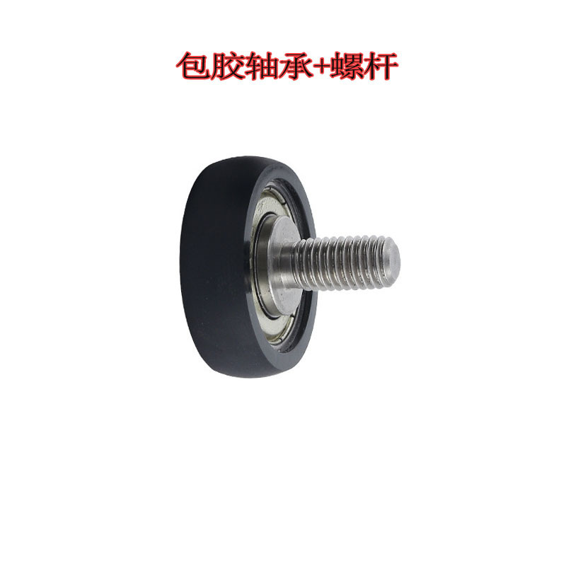 Shenzhen-type R pack-forming axle bearing screws, PU polyurethane soft-voltaic rotor-rolling sub-axis slider