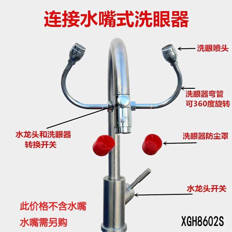 Two-purpose eyewashers connected to a faucet mouth wash, double-mouth eye wash.