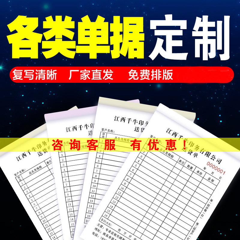 送貨單二聯定製銷售清單三四聯點菜單三聯出入庫單報銷單二聯收據