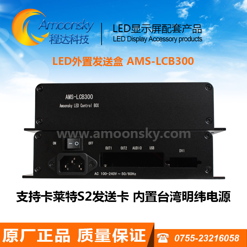 AMS-LCB300(S2)