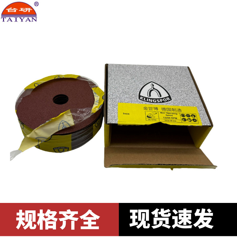 批發KLINGSPOR德國金世博CS561鋼紙磨片纖維砂碟不鏽鋼打磨拋光片