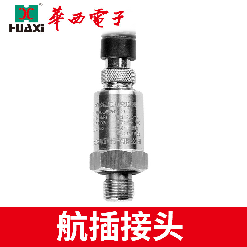 華西壓力變送器擴散硅芯體壓力變送器4~20ma 0-10V 0-5V