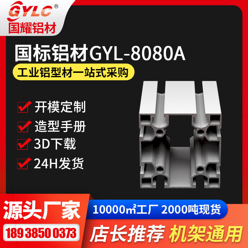 State standard industry aluminium type GYL-8080A 12-year squeeze experience.