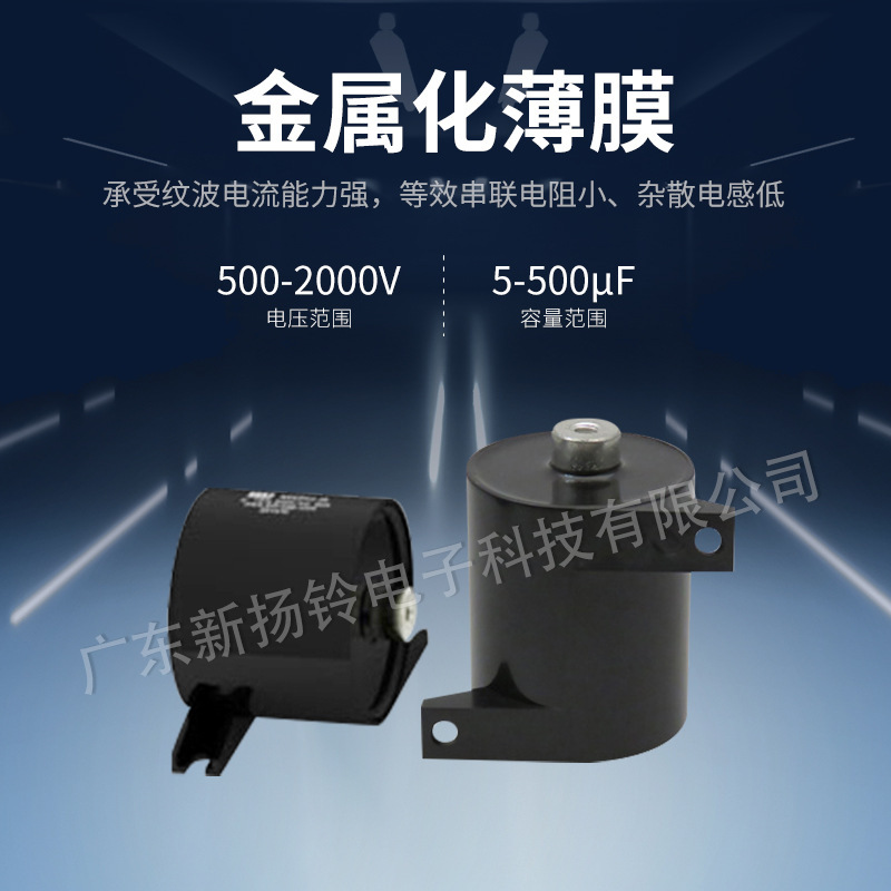 High-power reverse welder capacitors 500V 200UF Direct-filtration wave-composed industrial new energy reserves