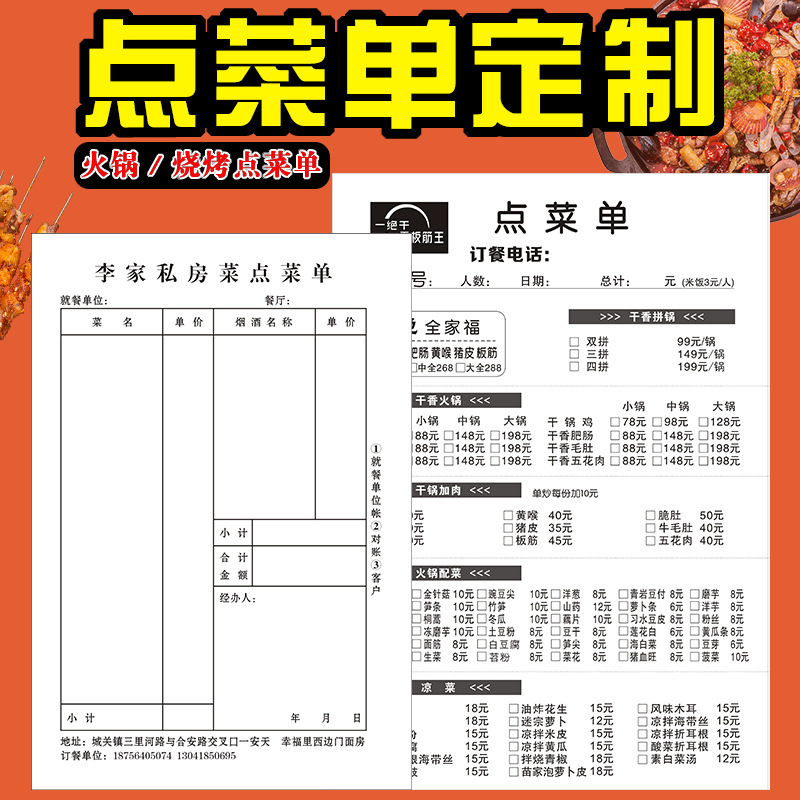 點菜單定做餐廳餐館酒店飯店燒烤火鍋店單聯一聯二聯三聯四聯定製