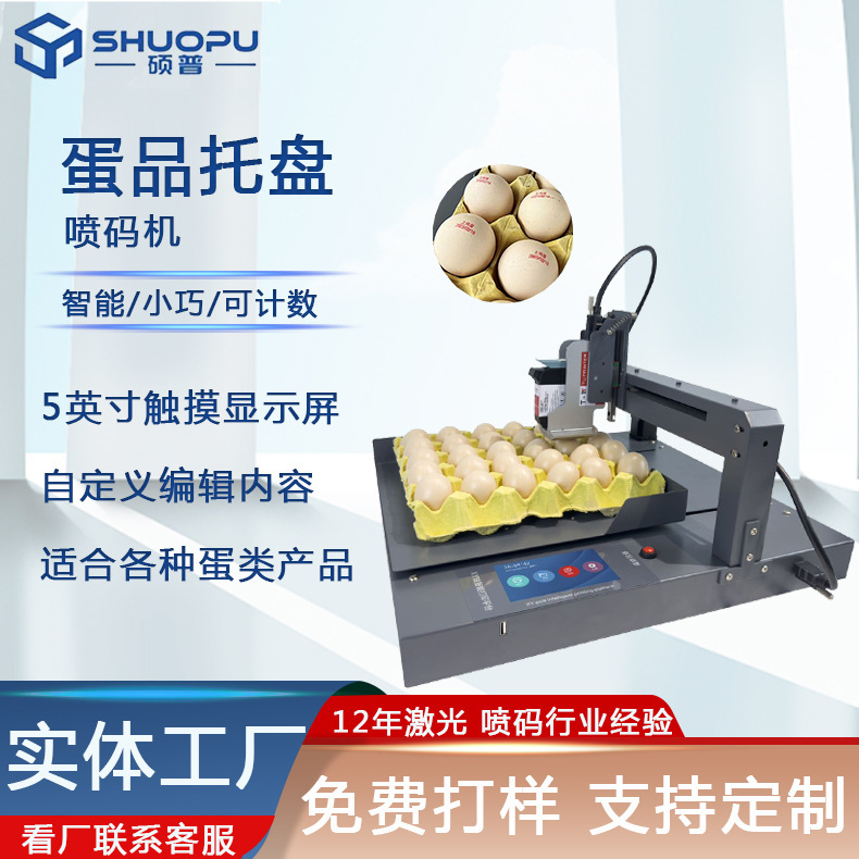 Small egg jet, production date batch number Logo, high-cleaning egg jet.