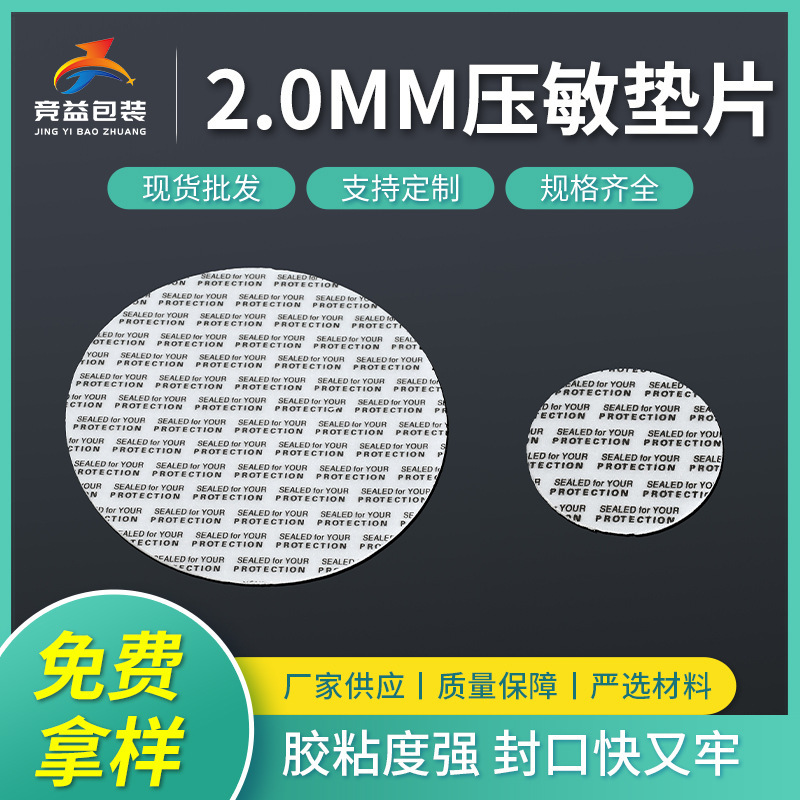 2.0mm压敏密封垫片定制 压敏封口密封垫片 发泡PS自粘垫片加工