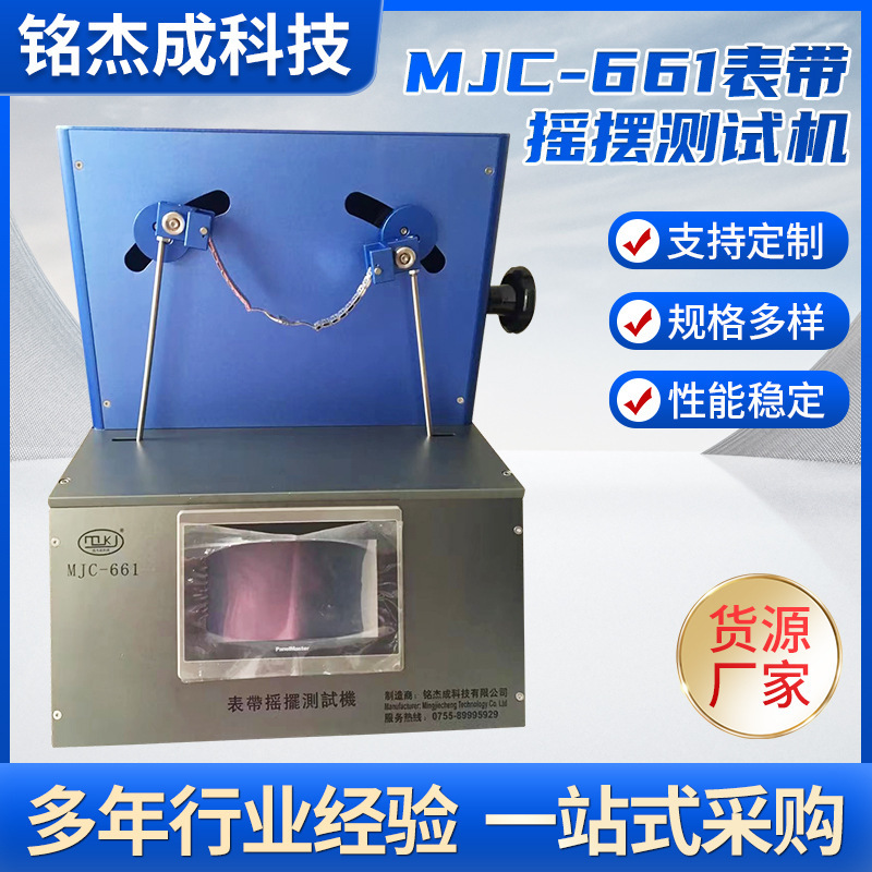 MJC-661 swing tester watch, shake test machine watch, shake test jewellery test