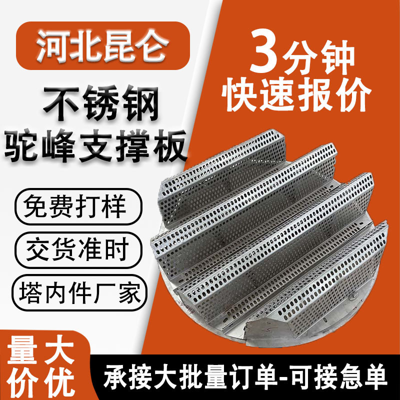 不锈钢304/316驼峰支撑 梁型气体喷射式散堆填料驼峰支撑板