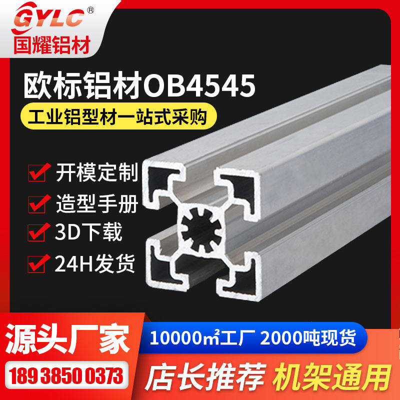 Aluminum for platform racks, and aluminium for 100 sets of 50 series of general-purpose mechanical equipment.